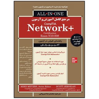 کتاب مرجع کامل آموزش و آزمون CompTIA Network+ اثر اسکات جرنیگان انتشارات نبض دانش