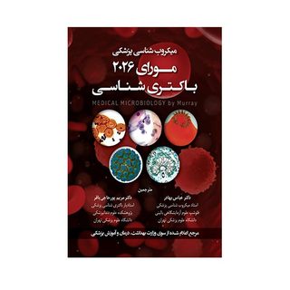 کتاب میکروب‌شناسی مورای اثر&nbsp;پاتریک آر موری&nbsp;انتشارات حیدری