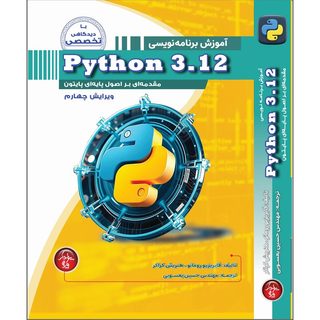 کتاب آموزش برنامه نویسی Python 3.12 اثر فابریزیو رومانو&nbsp;ترجمه حسین یعسوبی انتشارات پندار پارس