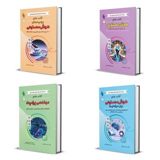 کتاب دوره جامع مهندسی پرامپت و کاربردهای حرفه‌ای هوش مصنوعی اثر پی جی چاوو انتشارات باوین 4 جلدی