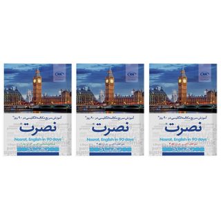 کتاب آموزش سریع مکالمه زبان انگلیسی در 90 روز نصرت اثر موسسه بین المللی نصرت نشر نصرت 3 جلدی