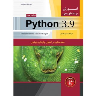 کتاب آموزش برنامه نويسي Python 3.9&nbsp;اثر فابریزیو رومانو و هنریش کروگر&nbsp;انتشارات پندار پارس