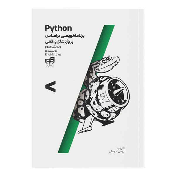 کتاب Python برنامه‌نویسی براساس پروژه‌های واقعی&nbsp;اثر اریک متس نشر کیان