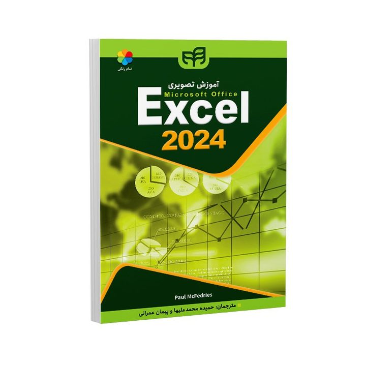 کتاب آموزش تصویری Excel 2024 اثر پاول مک‌فدریز ترجمه حمیده محمدعلیها و پیمان عمرانی&nbsp;نشر کیان