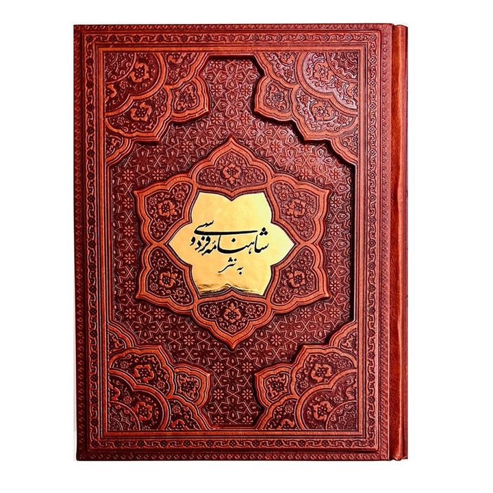 کتاب شاهنامه فردوسی به نثر انتشارات پارمیس